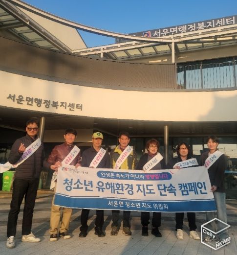 서운면 청소년 유해 환경 지도 캠페인 실시