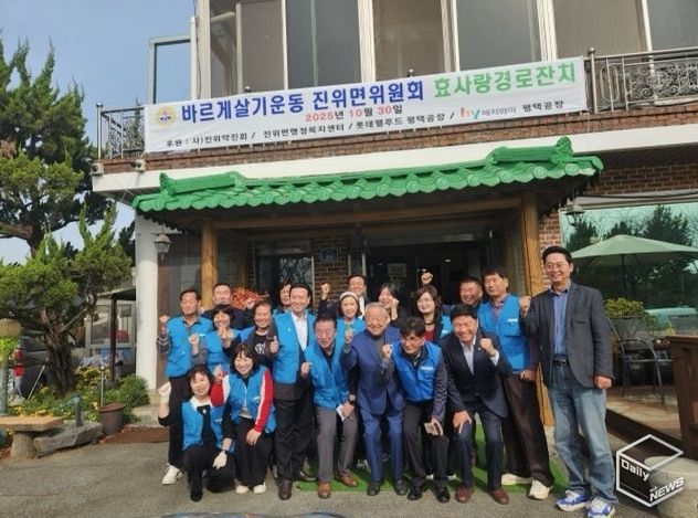 바르게살기운동 진위면위원회 경로 ‘효(孝)’ 잔치