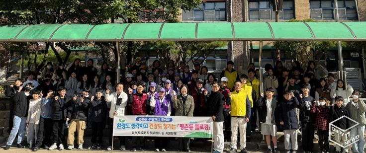 안양시 평촌동, 벌말초등학교 학생들과 함께 합동 플로깅 펼쳐