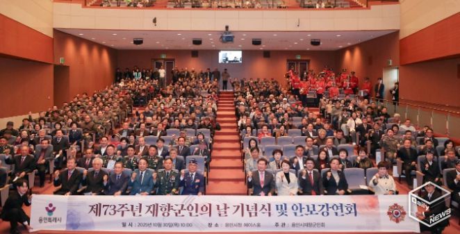 30일 용인특례시청 에이스홀에서 '제73주년 재향군인의 날' 기념식이 열렸다.