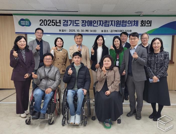 경기도, ‘장애인자립지원협의체’ 첫 회의 개최. 자립기반 구축 논의