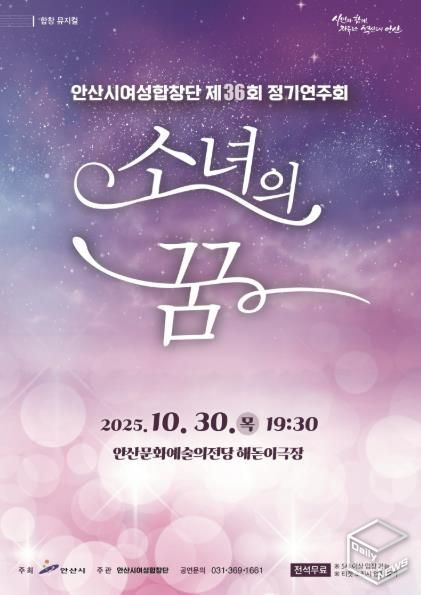 안산시여성합창단 제36회 정기연주회 '소녀의 꿈' 디지털 홍보자료