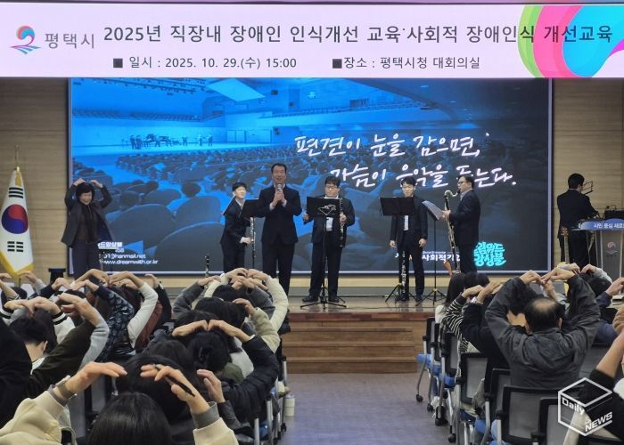 평택시, 2025년 사회적 장애인식 개선 교육 실시