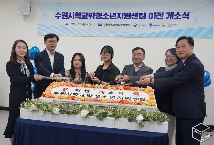 수원시학교밖청소년지원센터 이전 개소식 성료