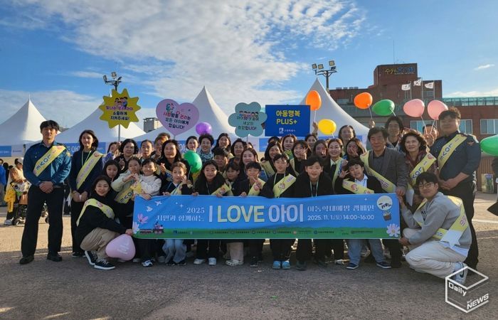 ‘시민과 함께하는 I LOVE 아이’ 캠페인 참가자들이 함께하고 있다.