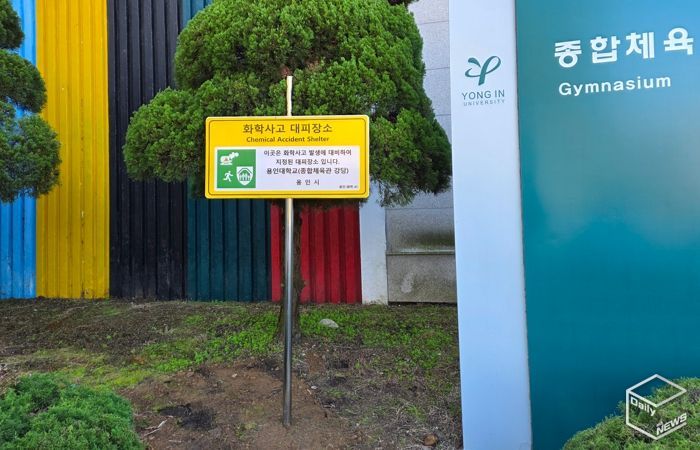 용인특례시, 화학사고 대피장소 40곳을 새롭게 지정했다.