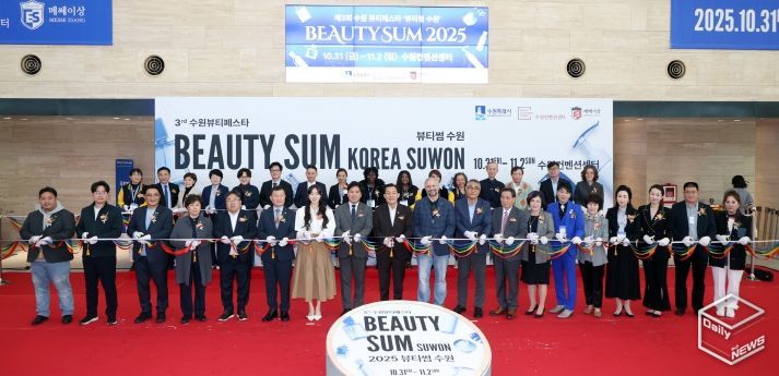 2025 뷰티썸 수원」 개막식