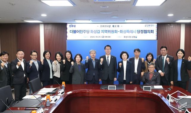 화성특례시 당정협의회