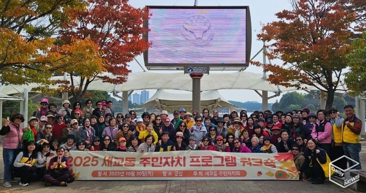 세교동 주민자치회, 주민자치프로그램 수강생 워크숍으로 소통의 시간 열다