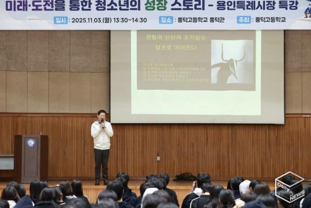 3일 풍덕고에서 이상일 시장이 특강을 하고 있다