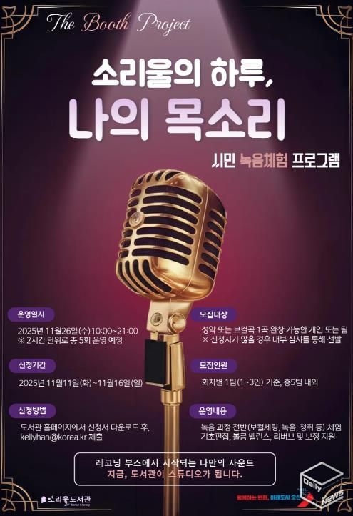오산시 소리울도서관, 시민 참여형 녹음 체험 프로그램 ‘소리울의 하루, 나의 목소리’ 운영