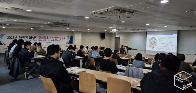 화성특례시가 4일 화성시 관리감독자 등을 대상으로 하반기 안전보건교육을 하고 있다