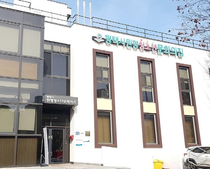 원평청소년문화의집 전경