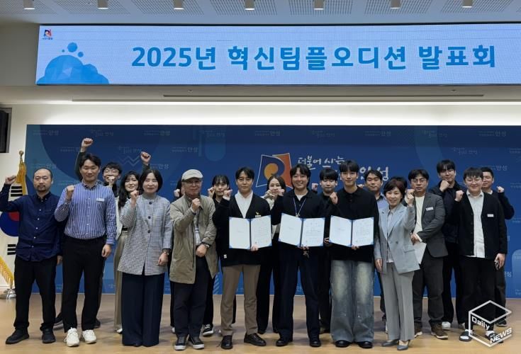 안성시, 2025년 혁신팀플오디션 발표회 개최