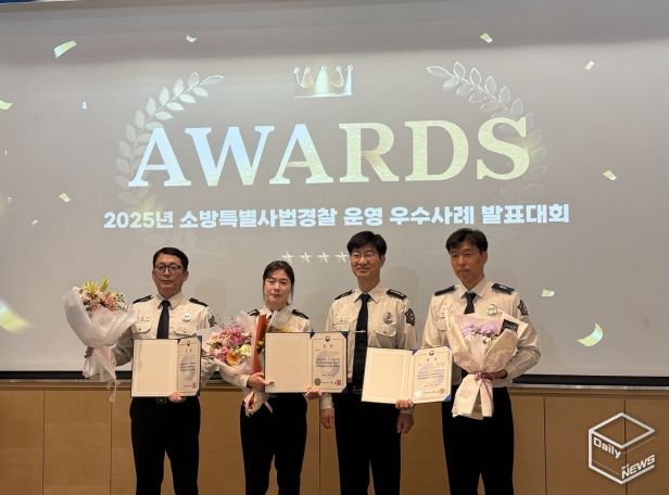 소방특사경 우수사례 발표대회
