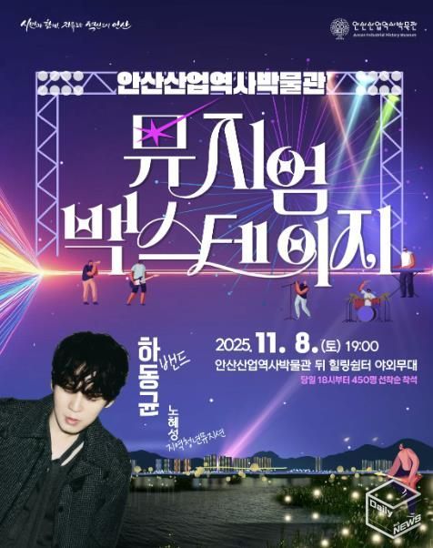 안산산업역사박물관 뮤지엄 백스테이지 디지털 홍보자료