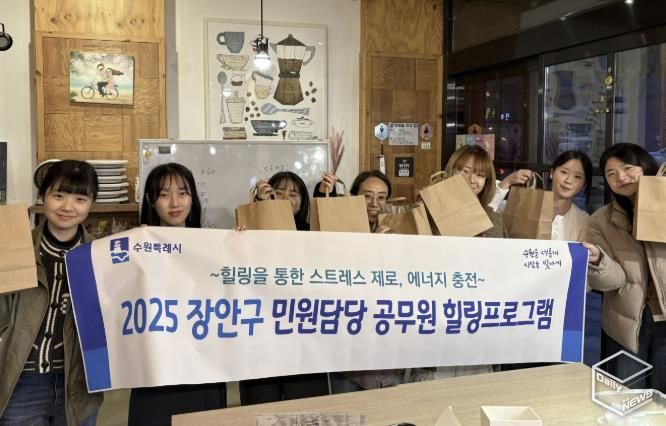 수원시 장안구, 민원담당 공무원 대상 힐링 프로그램 실시