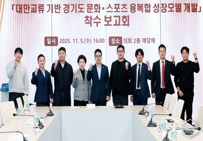 경기도의회, ‘대만 문화·스포츠 교류 기반 성장모델’ 연구 착수