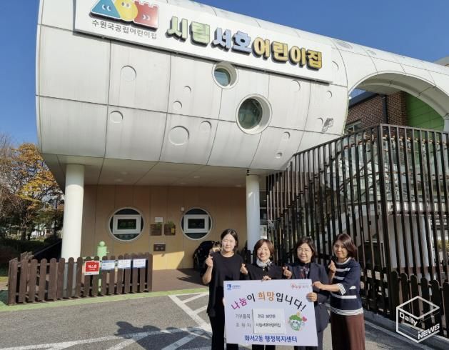 시립서호어린이집, 수원시 팔달구 화서2동에 따뜻한 겨울나기 성금 전달