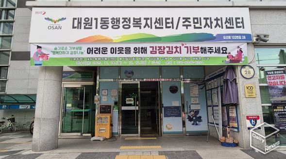 오산시 대원1동, 주민과 함께하는 ‘행복더하기 김장나눔’ 추진