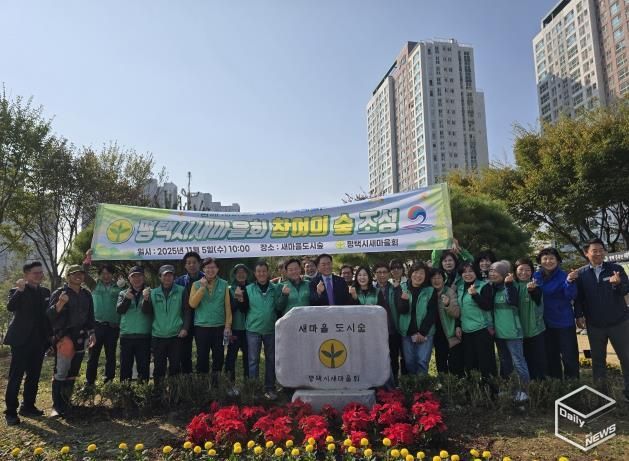 평택시 새마을회, 지속적인 관리로 ‘참여의숲’ 모범사례로 자리매김