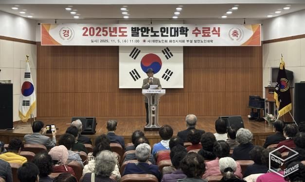 5일 열린 2025년 발안노인대학 수료식 모습