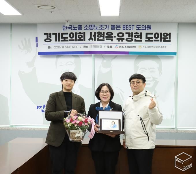 경기도의회 서현옥 의원, 소방공무원 권익과 복지 향상 공로인정 .. 한국노총 ‘Best 도의원’ 선정