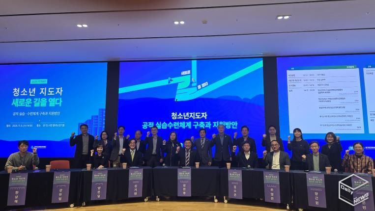 경기도의회 김진명 의원, ‘청소년지도자 공적 실습 수련체계 구축’ 미래포럼 개최