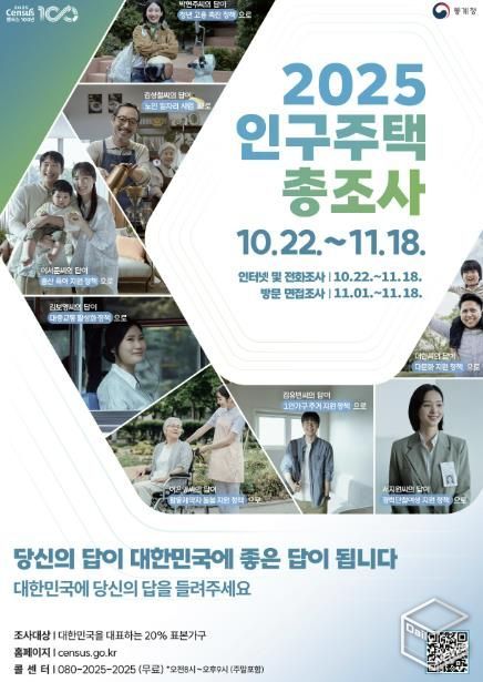 용인특례시가 2025 인구주택총조사 방문조사를 진행한다.