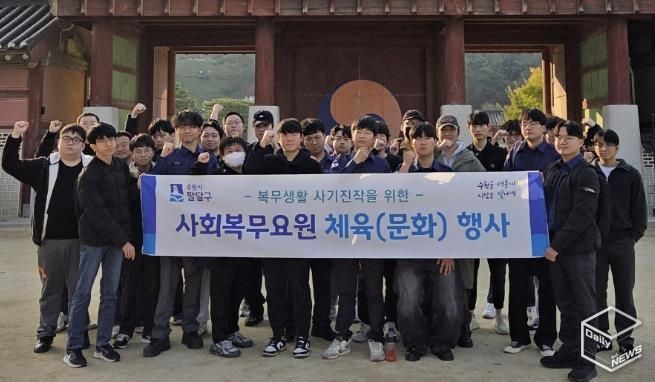 수원시 팔달구, 2025년 4분기 사회복무요원 소양교육 및 문화체험 실시