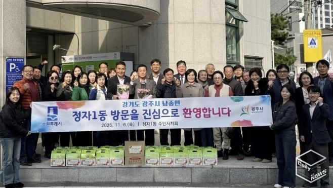 수원시 장안구 정자1동, 광주시 남종면과 자매결연 교류 활성화 행사 개최