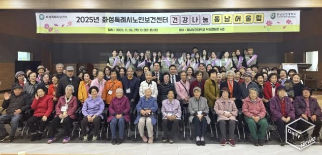 화성시노인보건센터가 6일 ‘건강나눔 동남 어울림’ 행사를 개최했다