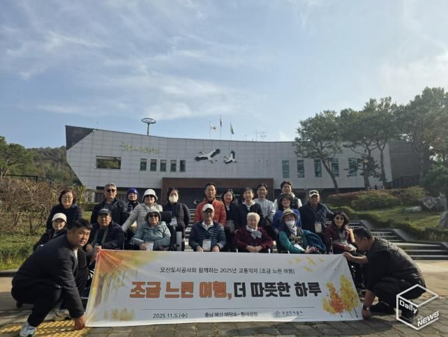 오산도시공사, 교통약자 위한 ‘조금 느린 여행’ 진행