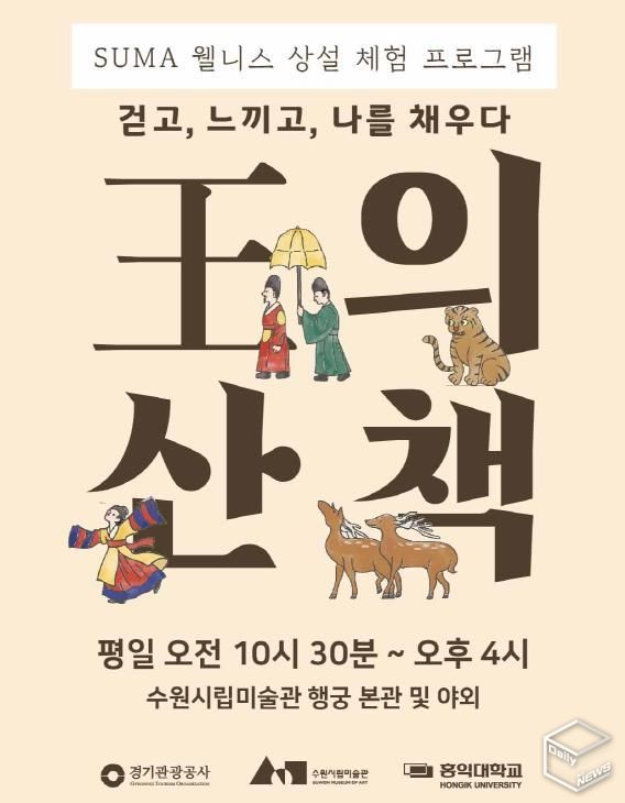 <SUMA 웰니스: 왕의 산책> 포스터