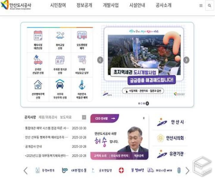 안산도시공사 공식 홈페이지 전면(사진=안산도시공사 제공)
