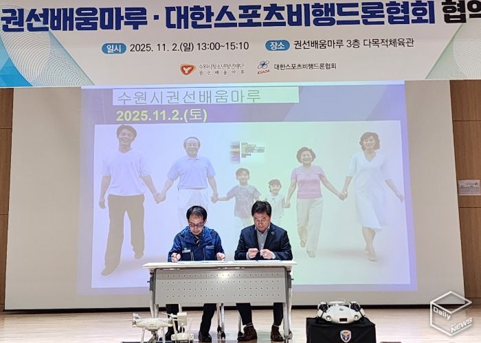 권선배움마루와 대한스포츠비행드론협회 업무협약식