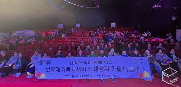 경기북부보훈지청, LG이노텍 노동조합 파주지사 후원통해 '보훈재가복지서비스 대상자 가을 나들이' 행사 진행