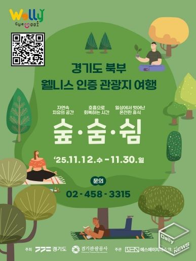 경기북부 웰니스 인증 관광지 여행