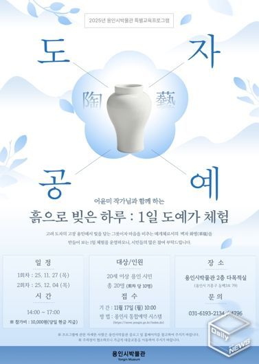 1일 도예가 체험 프로그램 포스터