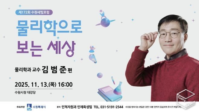 제172회 수원새빛포럼 홍보물