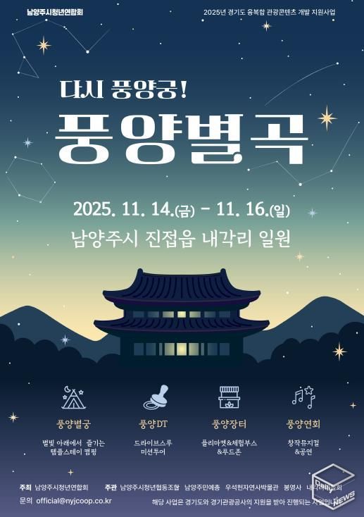 남양주 프로그램 포스터