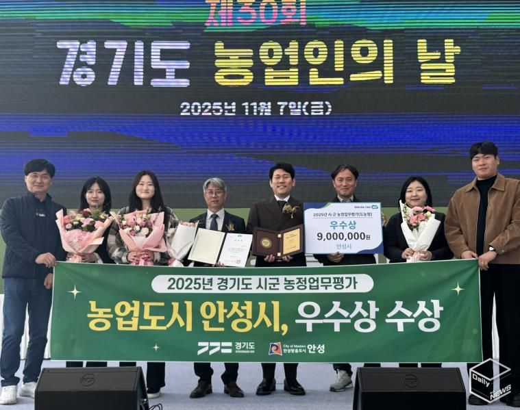 안성시, 경기도 시·군 농정업무 평가 ‘우수상’ 수상