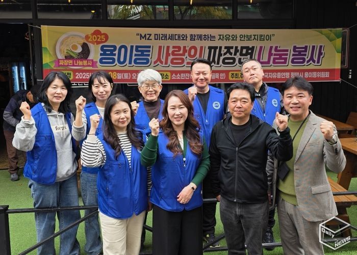 한국자유총연맹 평택시지회 용이동 위원회, ‘사랑의 짜장면 나눔 행사’...3년 연속