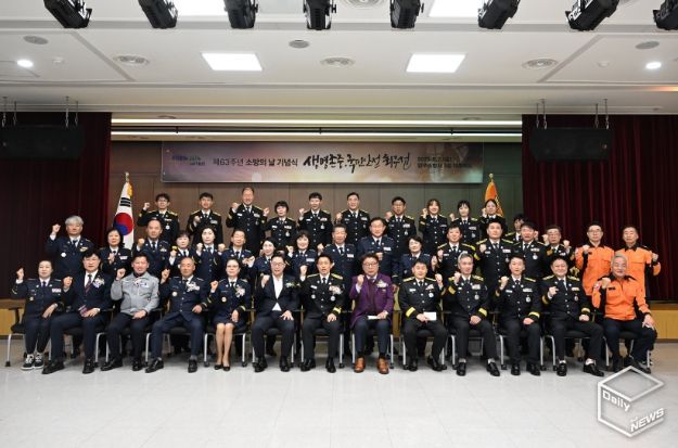 제63주년 소방의 날 기념식