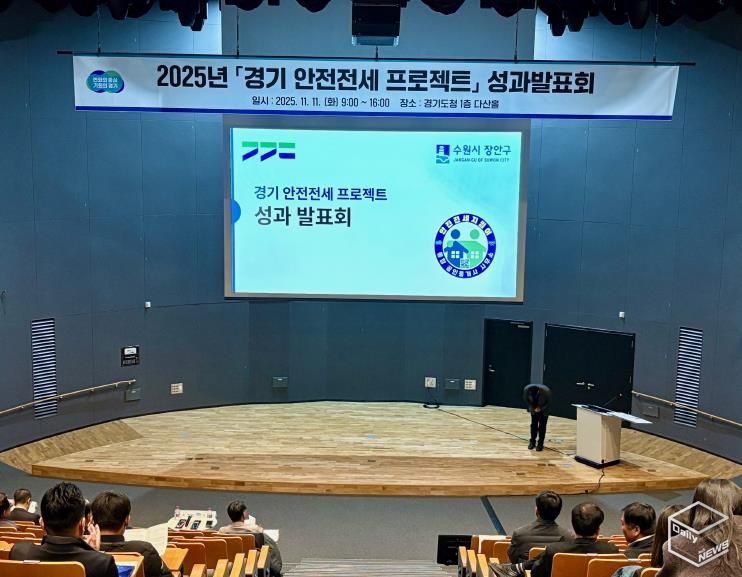 경기도, ‘안전전세 프로젝트’ 성과발표회 개최. 대상에 성남시 선정