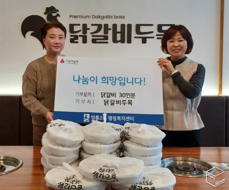 수원시 영통구 영통2동 닭갈비두목, 어려운 이웃을 위한 따뜻한 나눔 실천