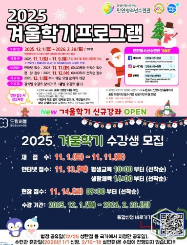 만안·동안청소년수련관 겨을학기 수강생 모집 POP