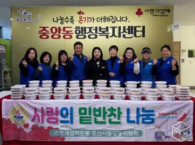 오산시 중앙동 바르게살기위원회, '사랑의 밑반찬 나눔'으로 지역사회에 온정 전해