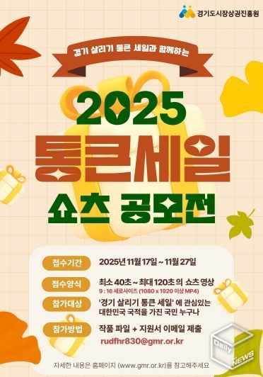 통큰 세일 공모전 포스터