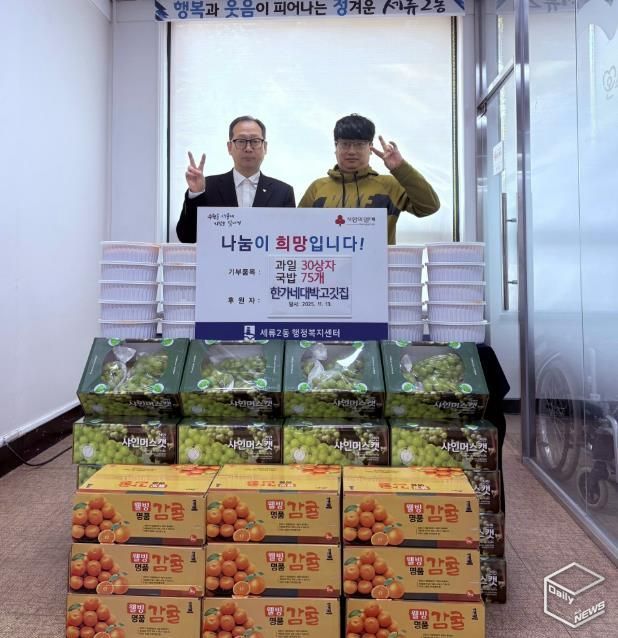 수원시 권선구 세류2동, 「한가네 대박고깃집」 국밥 75개·과일 30상자 나눔